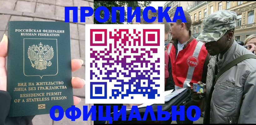 временная регистрация купить в Башкортостане