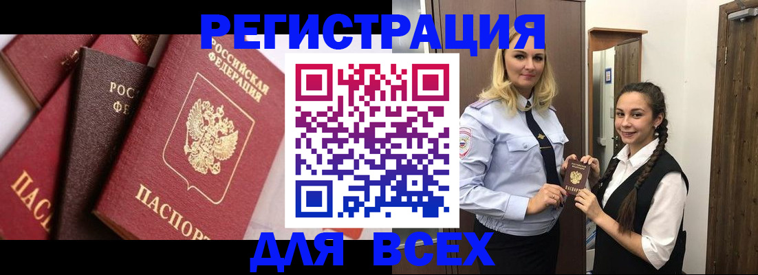 прописка гарантия в Башкортостане