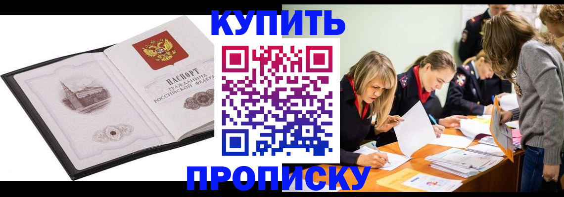 временная регистрация недорого в Башкортостане