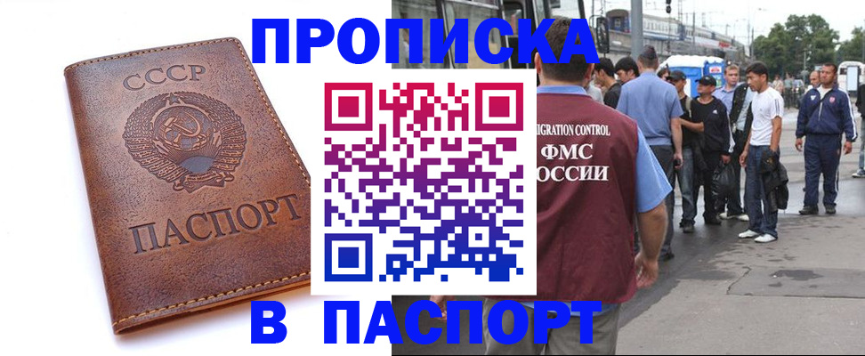 временная регистрация поиск в Башкортостане