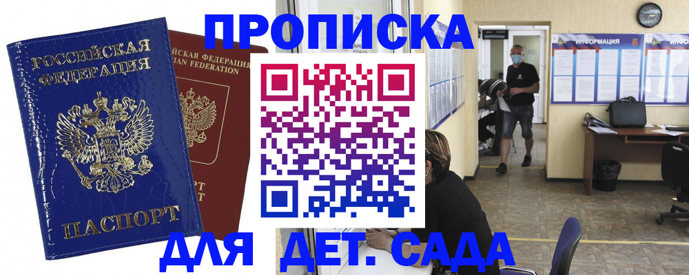 прописка в квартире в Башкортостане